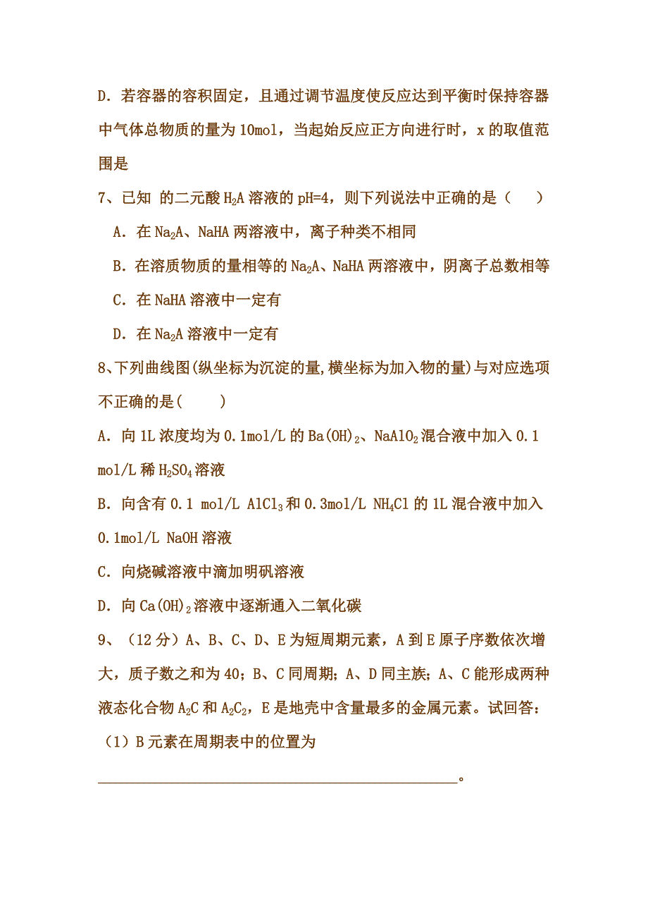 高三理科综合化学试卷附答案_第3页