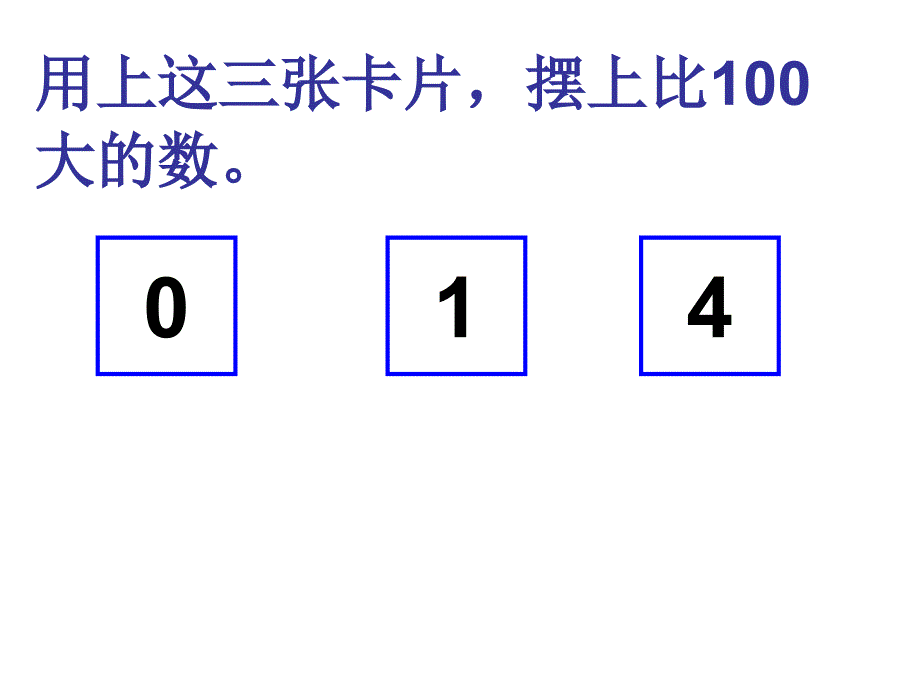 小学数学课件《千以内数的认识》_第1页