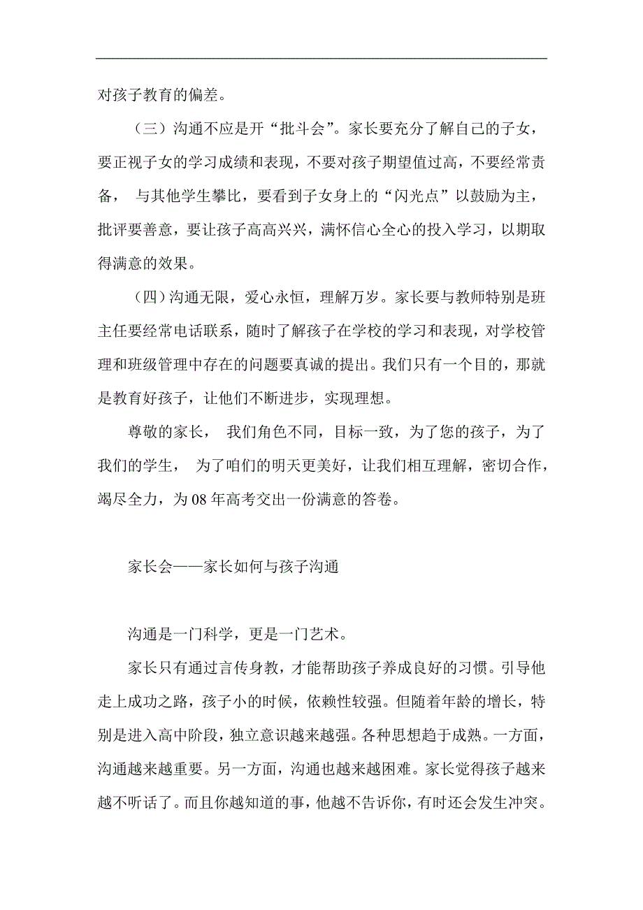 高三年级家长会通知与家长会_第3页