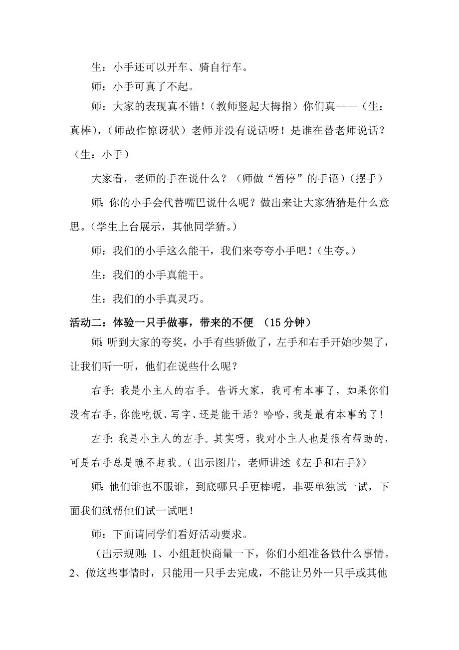 泰山版小学品德与生活一年级下册《左手、右手好朋友》教学设计_第2页