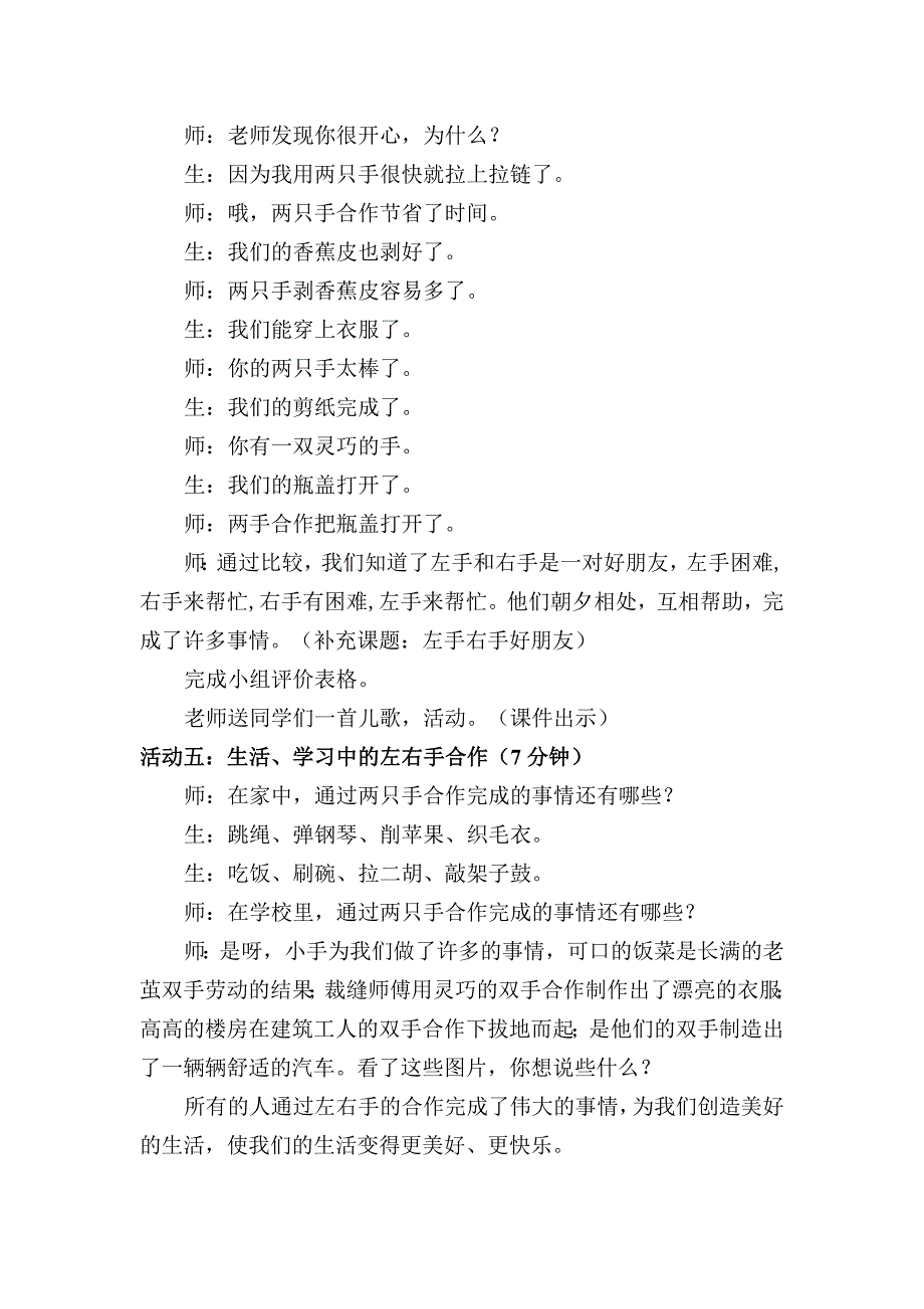 泰山版小学品德与生活一年级下册《左手、右手好朋友》教学设计_第4页