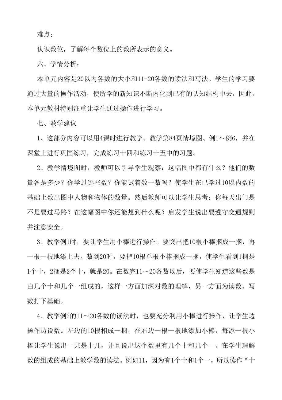 数学一年级上册第七单元单元主讲稿_第3页