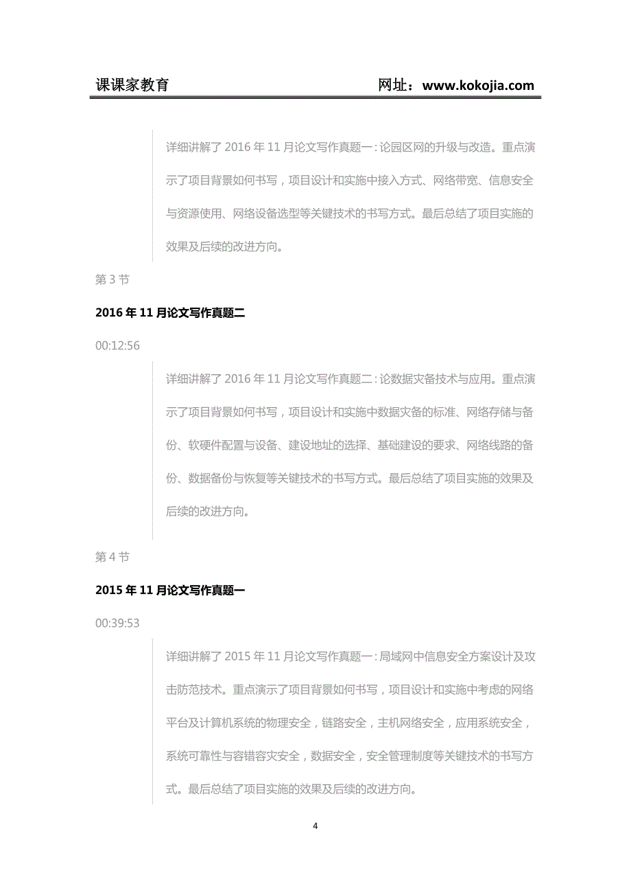 课课家教育-2018软考网络规划设计师论文写作视频课程_第4页