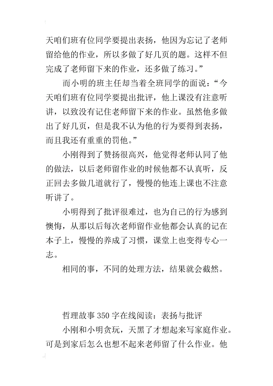 哲理故事350字在线阅读：表扬与批评_第3页