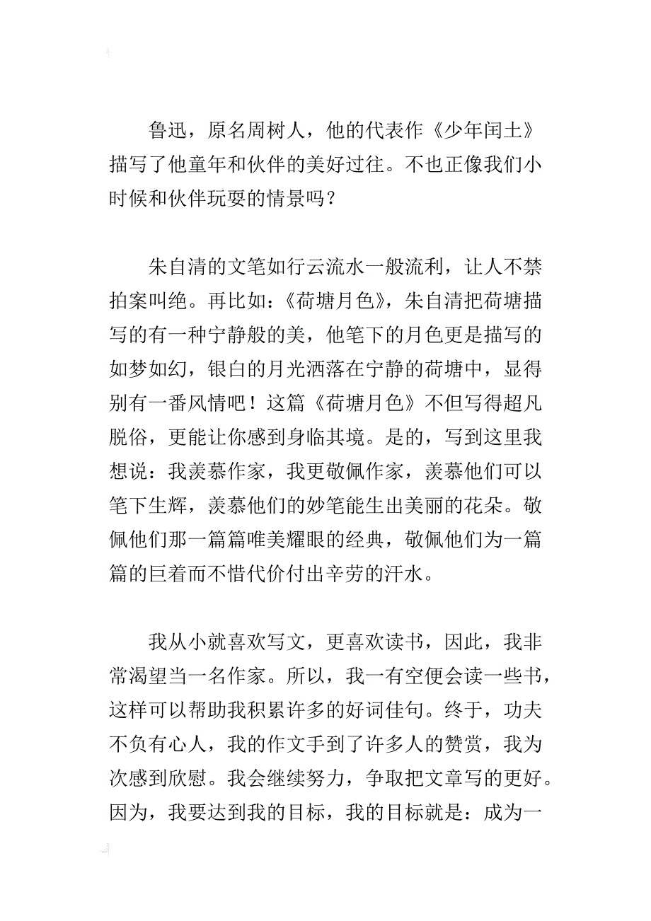 坚持自己的目标高三作文800字_第2页