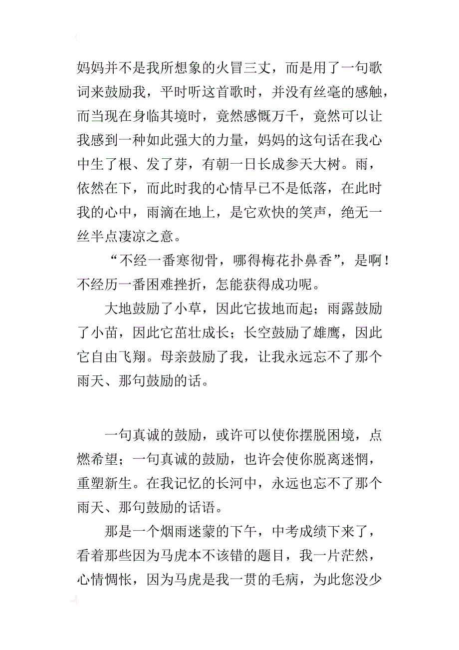 四年级写难忘的一句话600字作文一句鼓励的话语_第2页