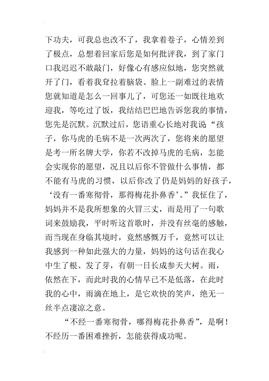 四年级写难忘的一句话600字作文一句鼓励的话语_第3页