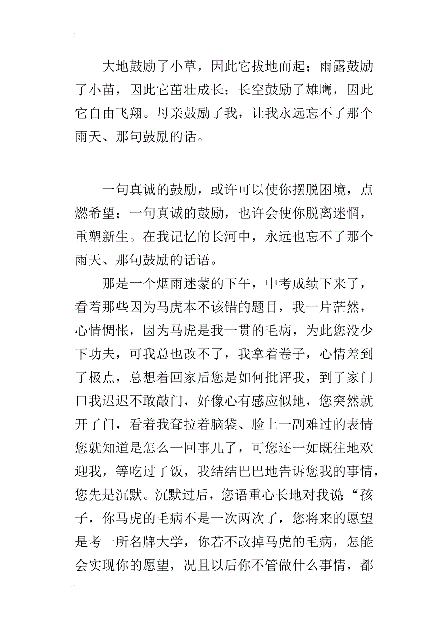 四年级写难忘的一句话600字作文一句鼓励的话语_第4页