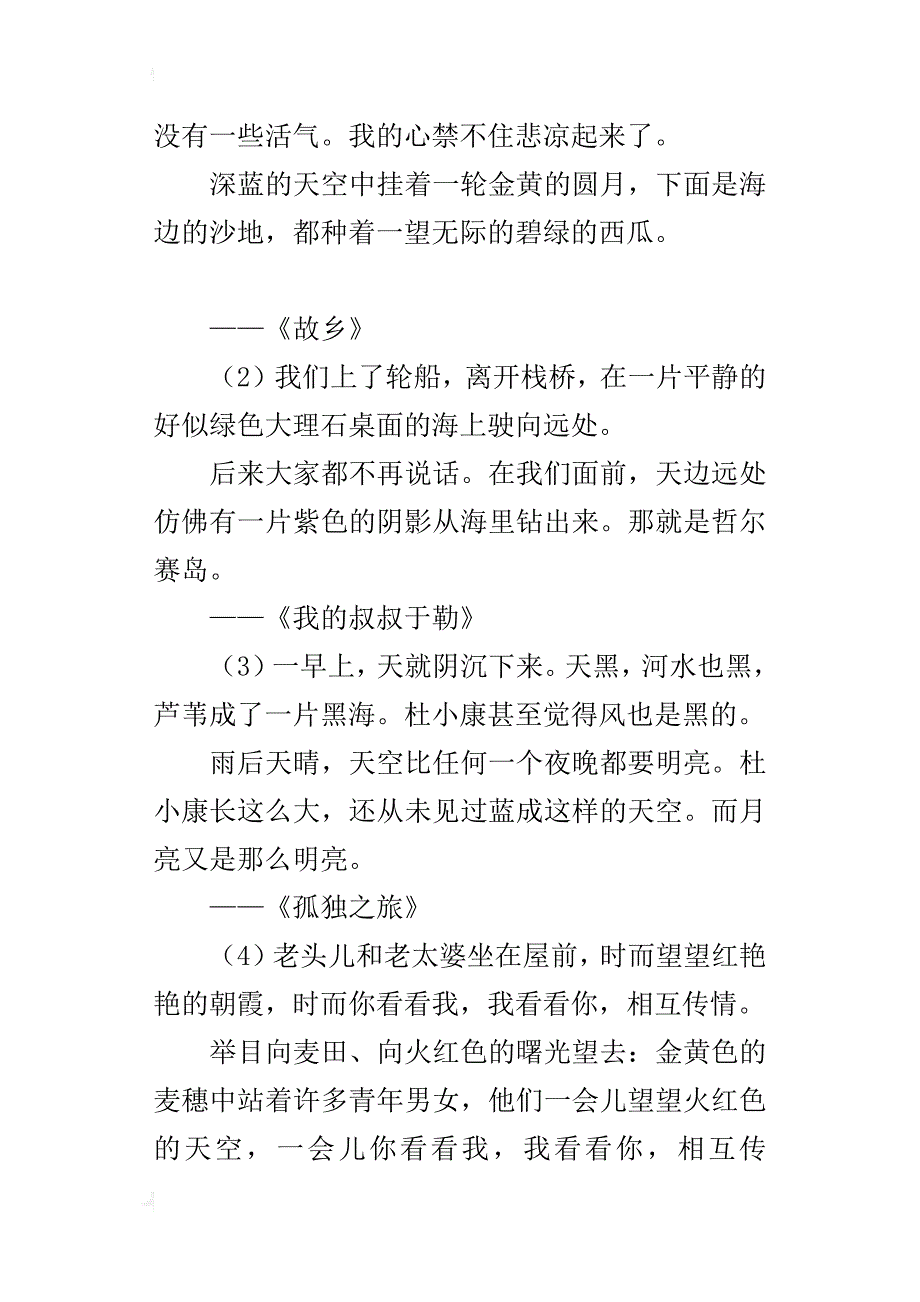 初中作文优秀教案给你的作文一点颜色——巧借景语说情话_第3页