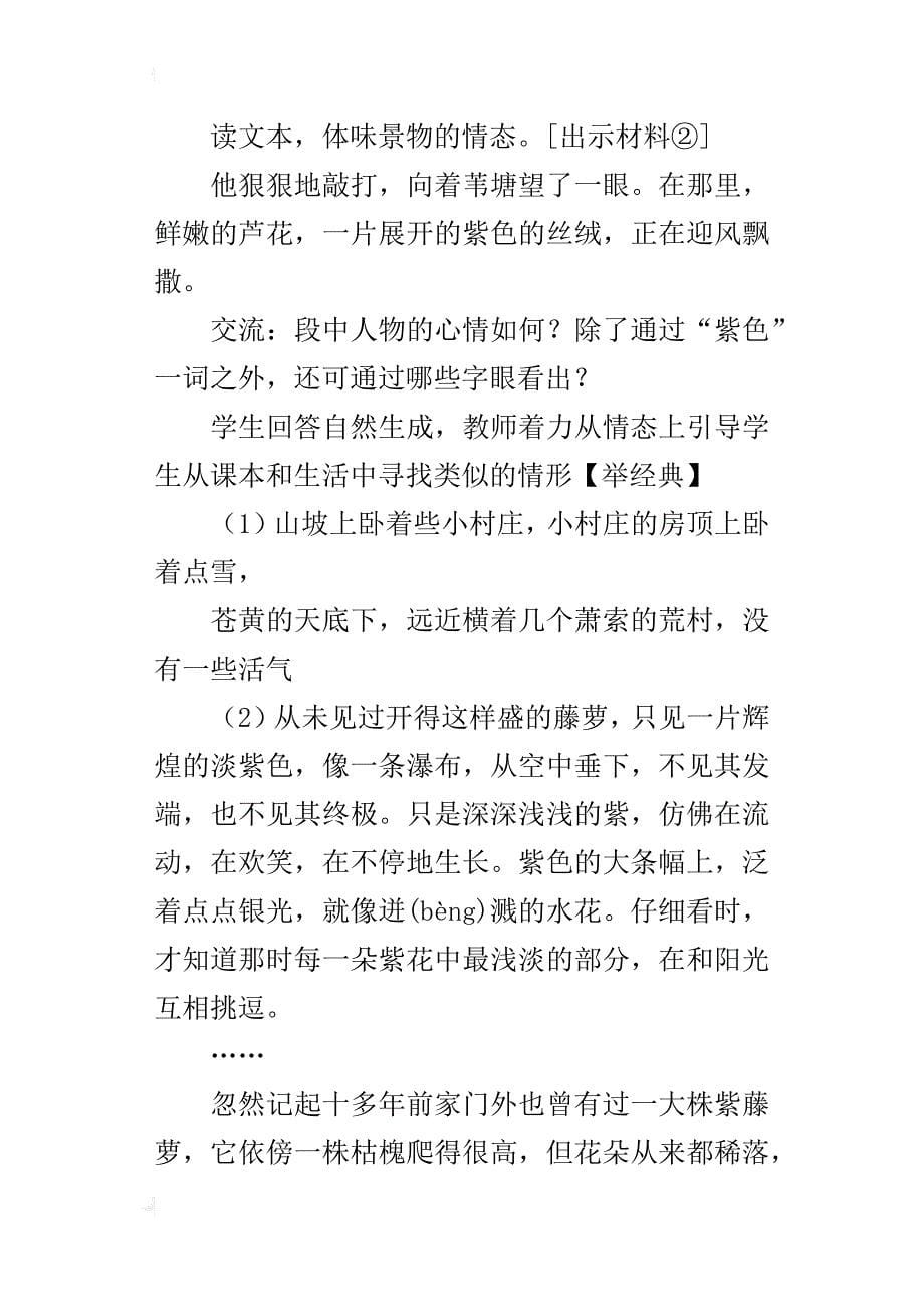 初中作文优秀教案给你的作文一点颜色——巧借景语说情话_第5页