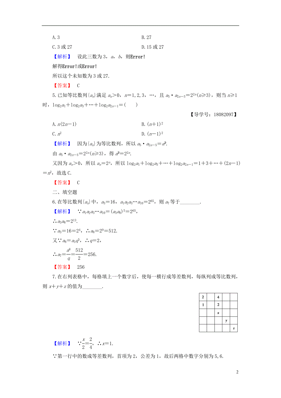 2018版高中数学第二章数列2.3.1第2课时等比数列的性质同步精选测试新人教b版必修_第2页