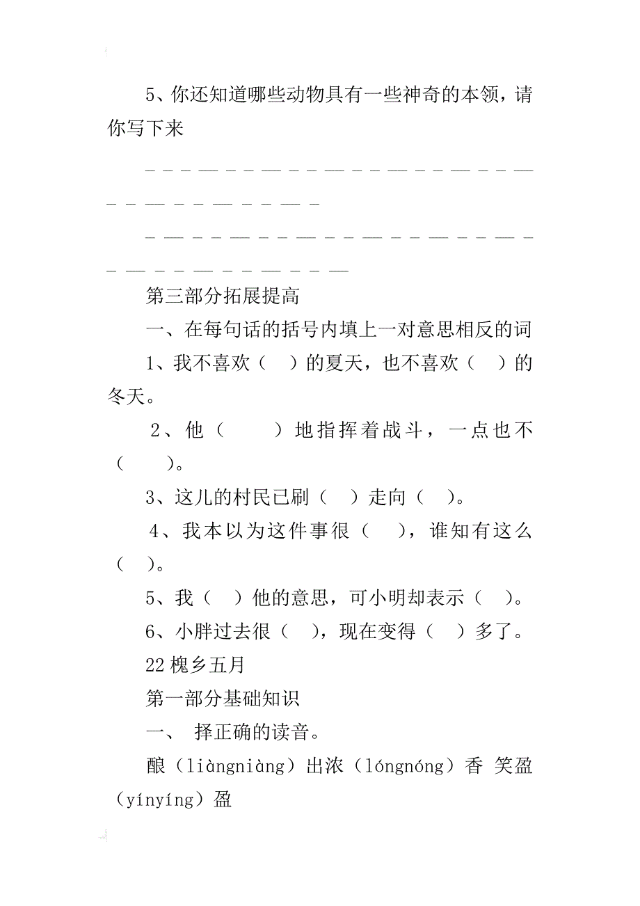 国标本苏教版小学三年级语文下册第七单元试卷下载_第4页