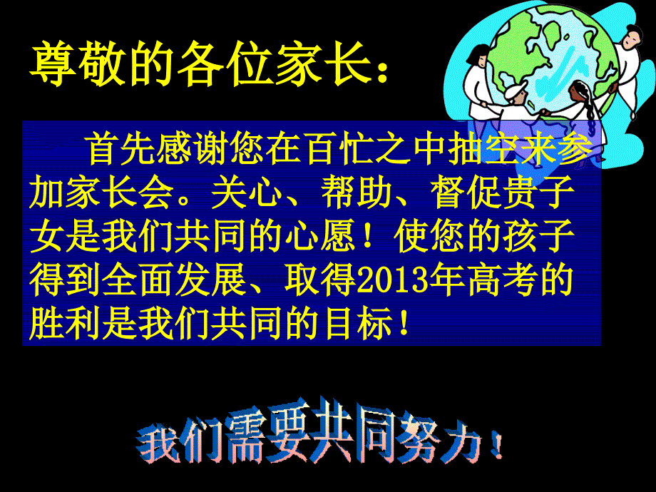 高一42班家长会主题班会_第1页