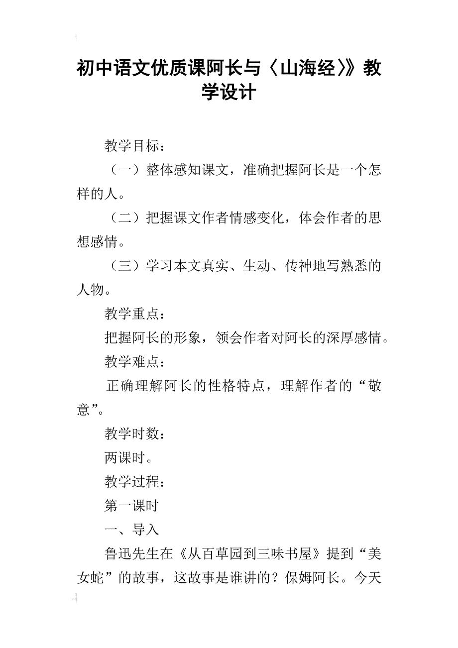 初中语文优质课阿长与〈山海经〉》教学设计_第1页