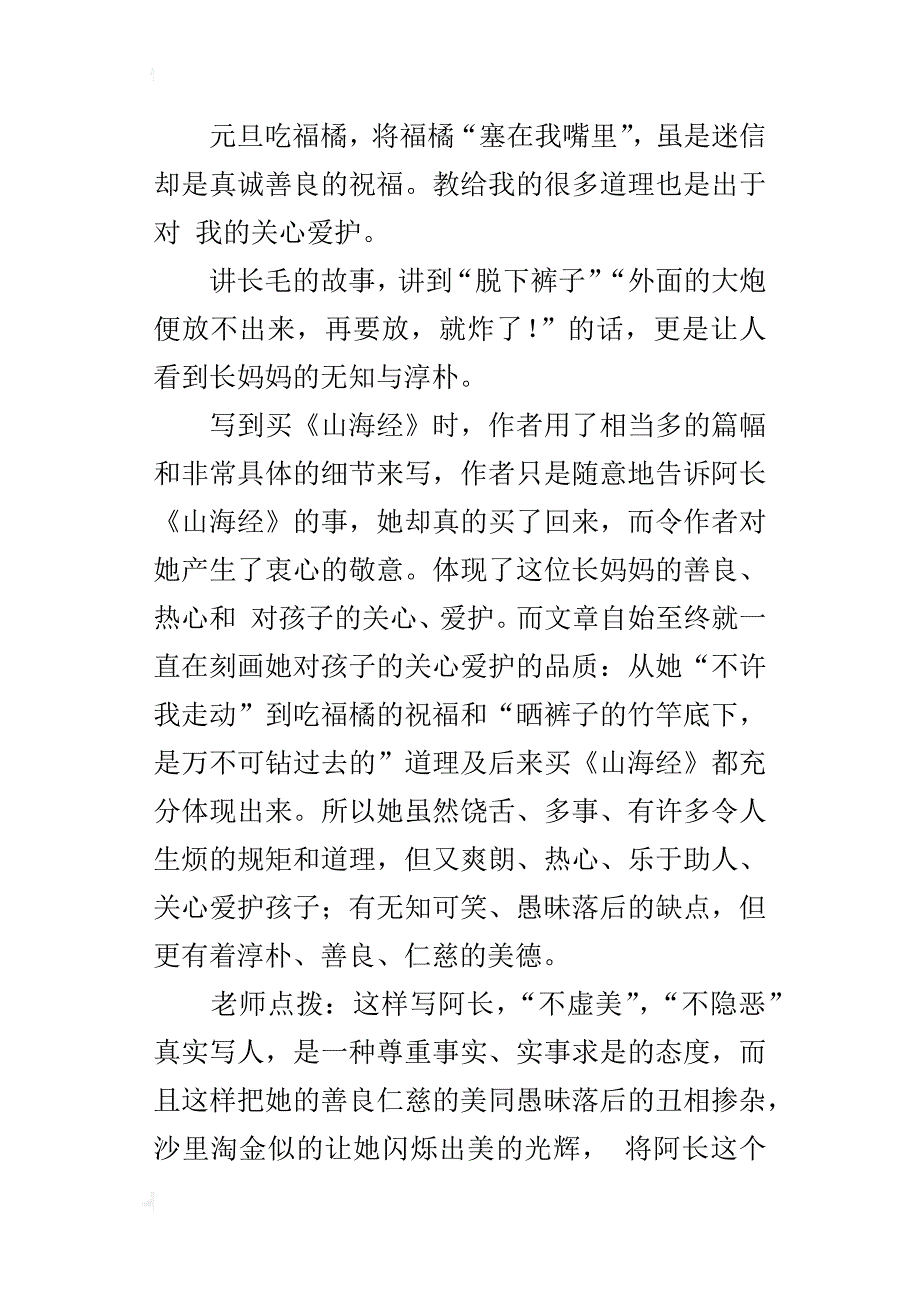 初中语文优质课阿长与〈山海经〉》教学设计_第4页