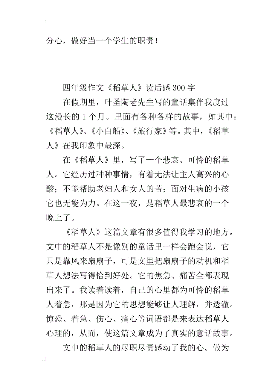 四年级作文《稻草人》读后感300字_第2页