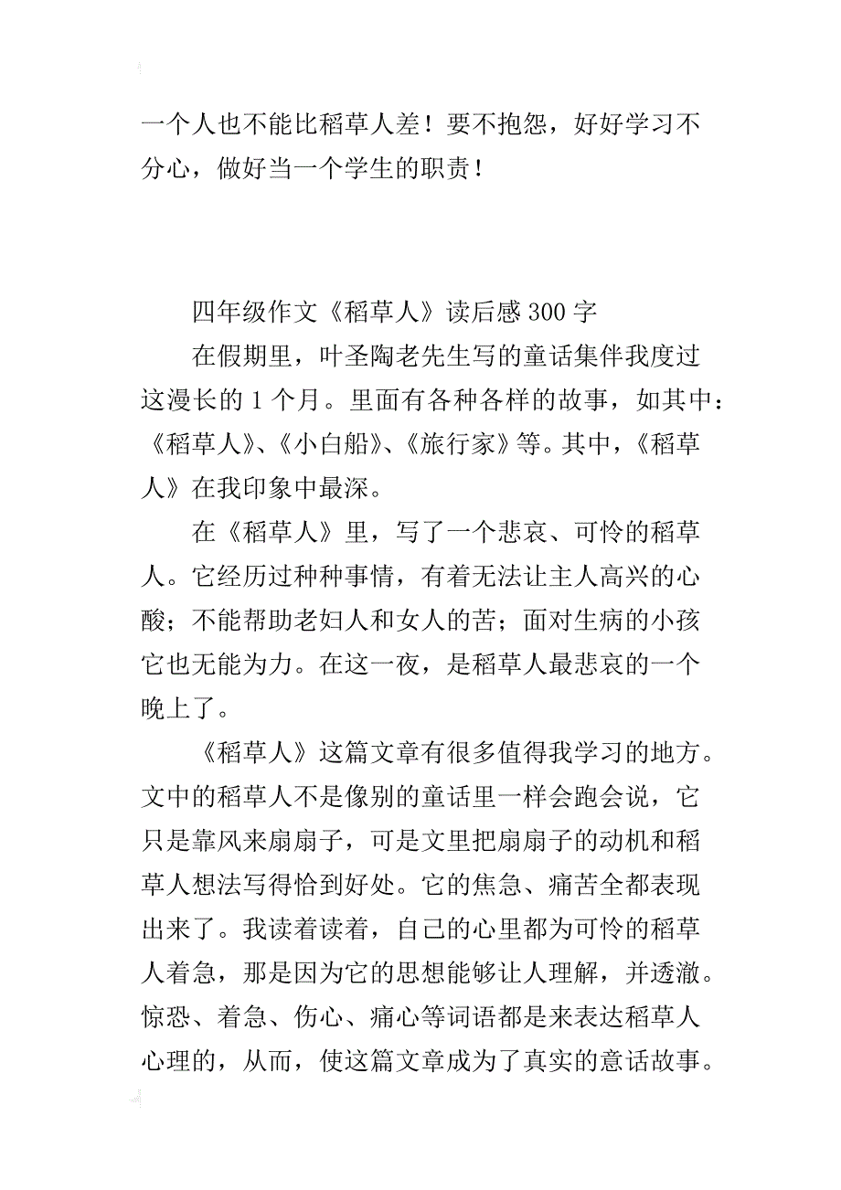 四年级作文《稻草人》读后感300字_第3页