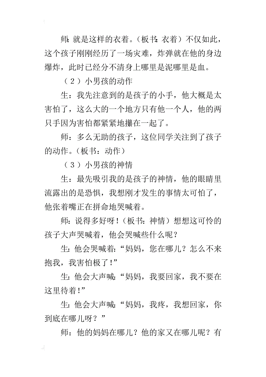 四年级下册“语文园地四·习作”──看图作文教学设计及自评_第3页