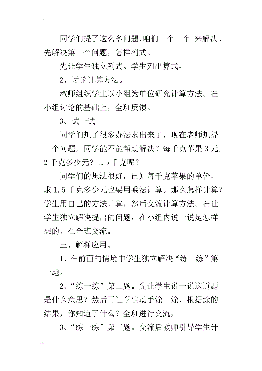 四年级数学下册《小数乘法》优秀说课稿_第3页