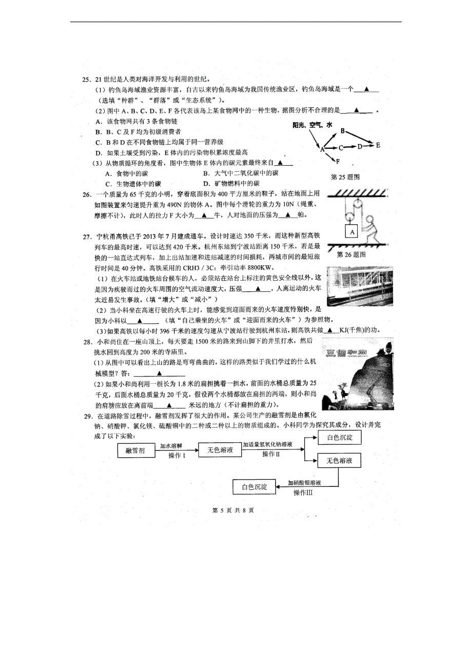 初中毕业模拟考--科学_第5页