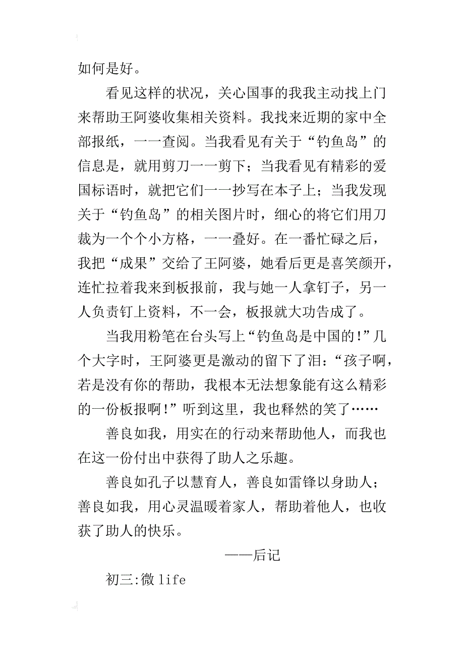 初三语文月考满分作文800字善良如我_第3页