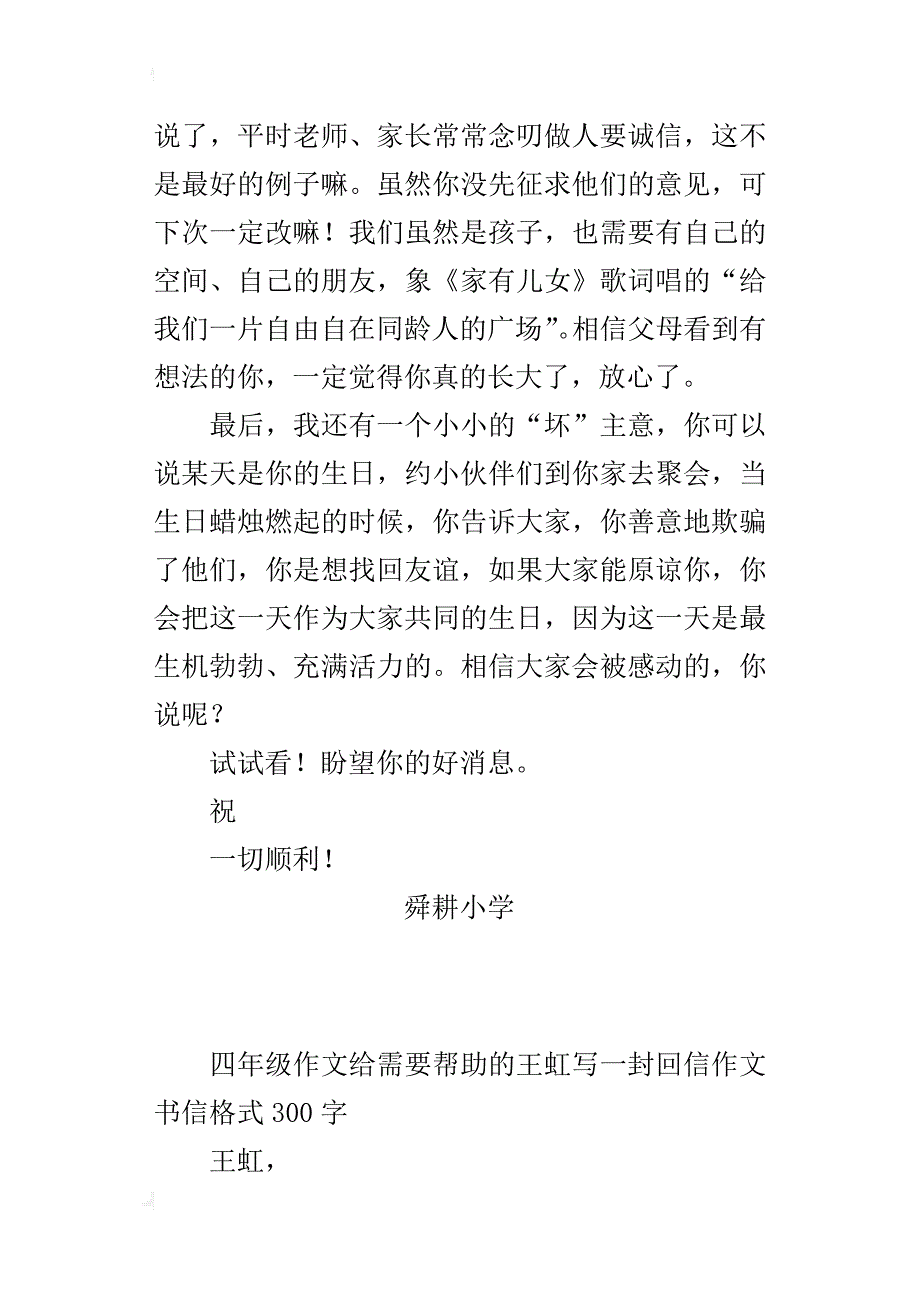 四年级作文给需要帮助的王虹写一封回信作文书信格式300字_第4页