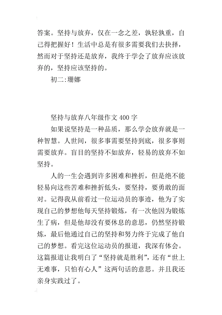 坚持与放弃八年级作文400字_第2页