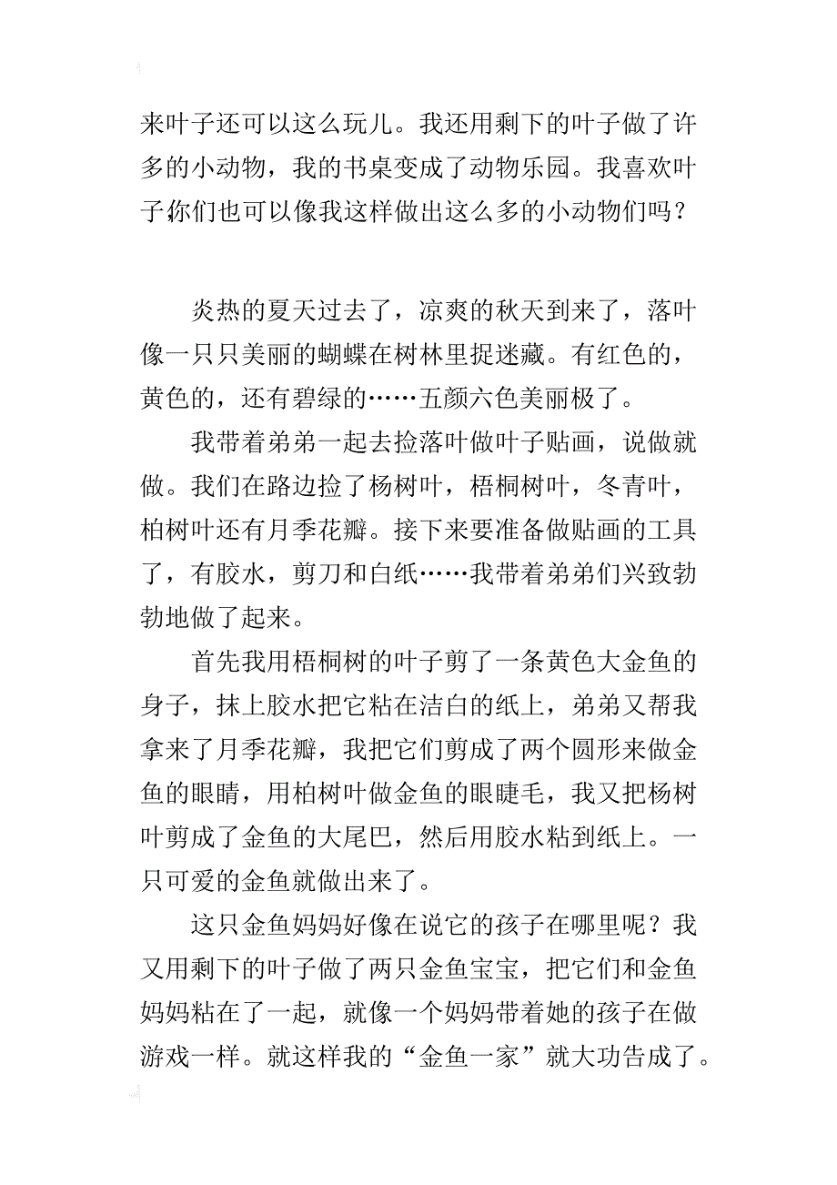 四年级观察植物作文400字有趣的叶子_第2页