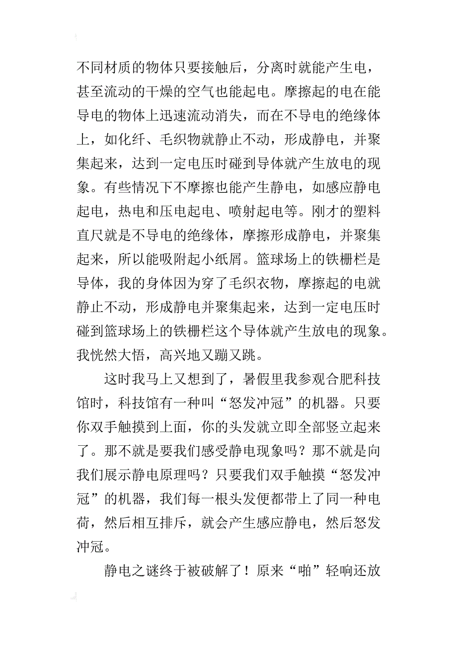 四年级关于生活中的科学作文静电之谜终于被破解了_第2页