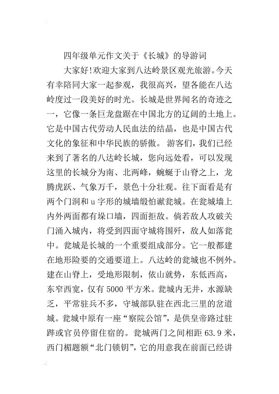 四年级单元作文关于《长城》的导游词_第4页