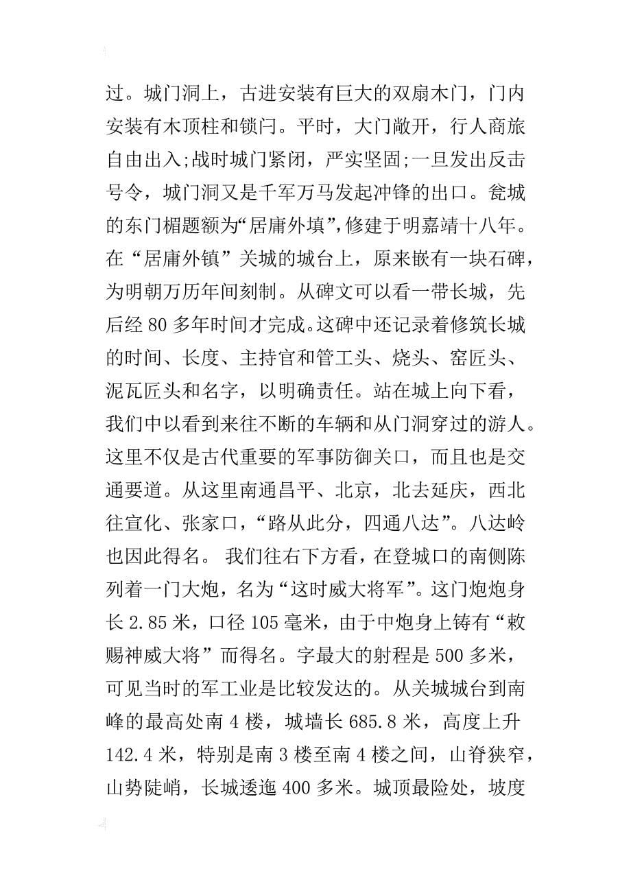 四年级单元作文关于《长城》的导游词_第5页