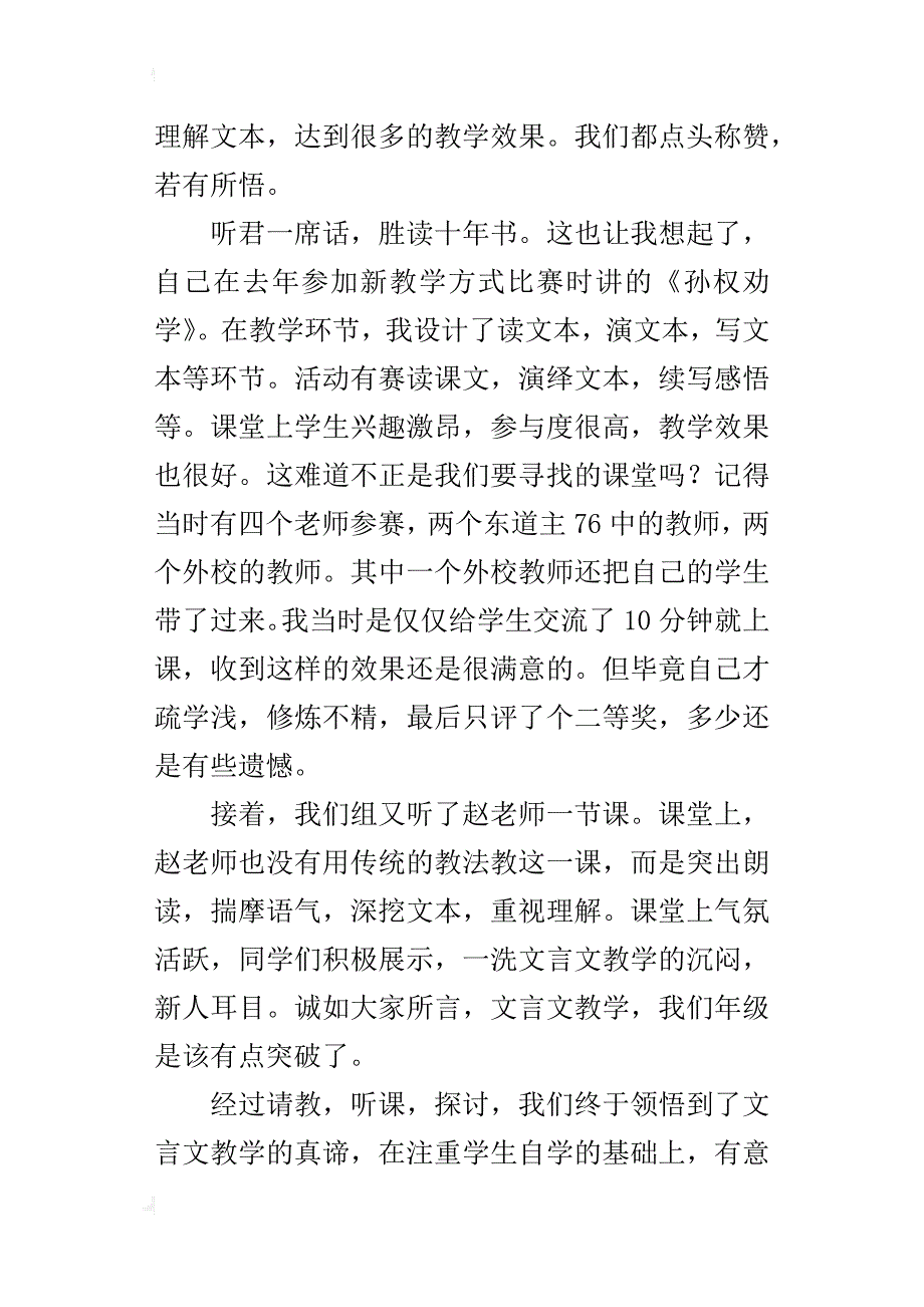 初中语文教学随笔文言文教学，路在何方_第4页