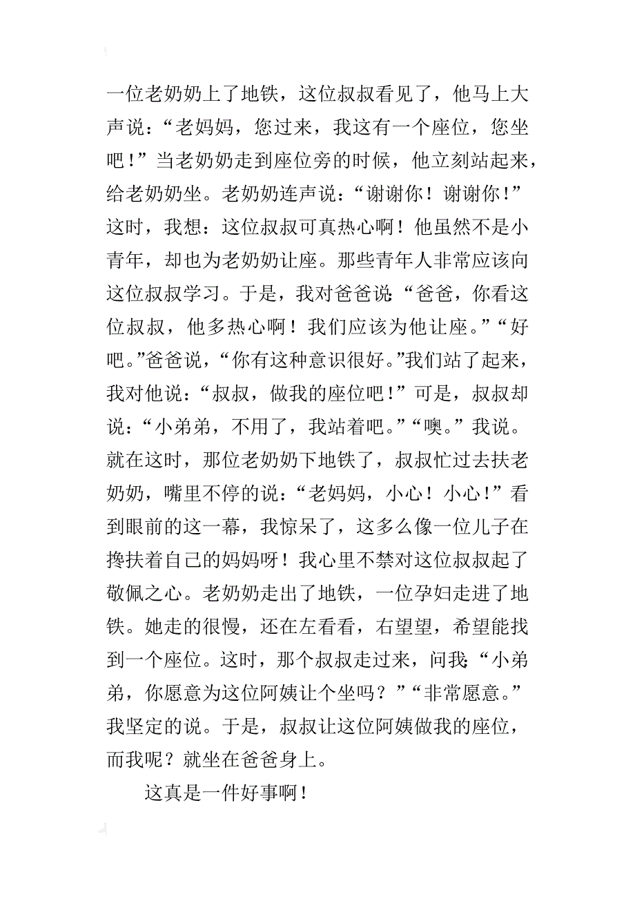 在迎世博的日子里初一作文600字700字_第3页