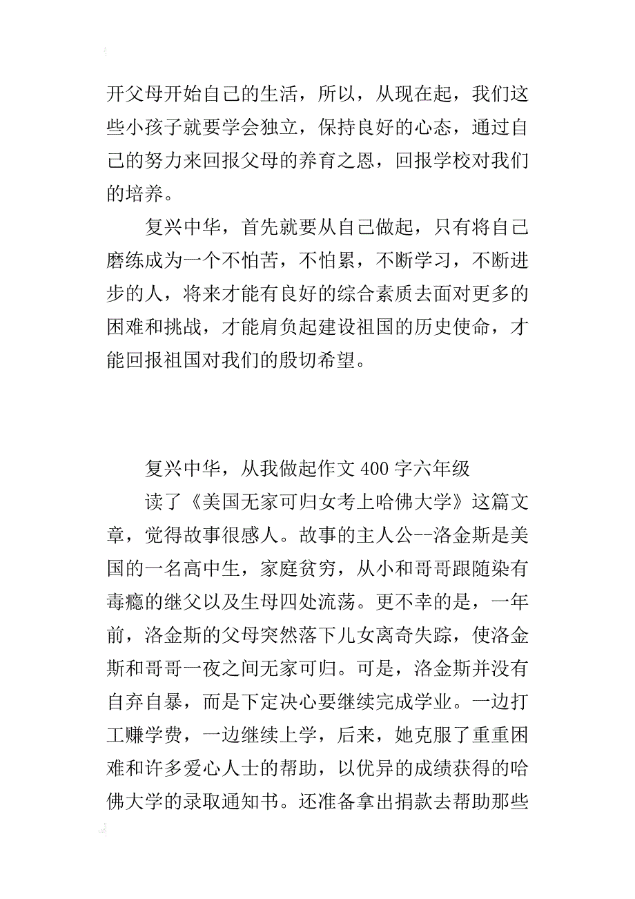 复兴中华，从我做起作文400字六年级_第2页