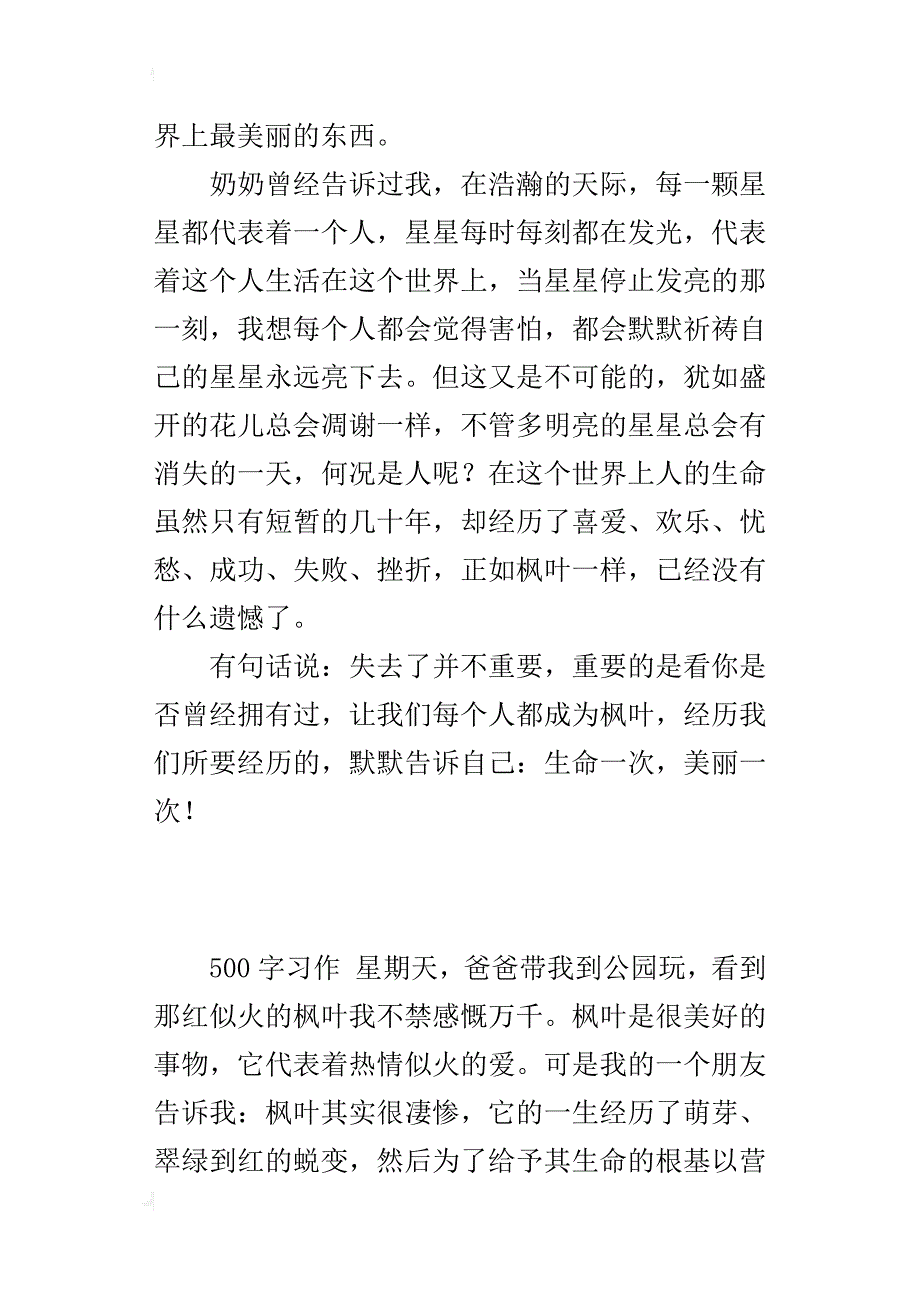 四年级关于珍惜生命的作文生命一次美丽一次_1_第3页