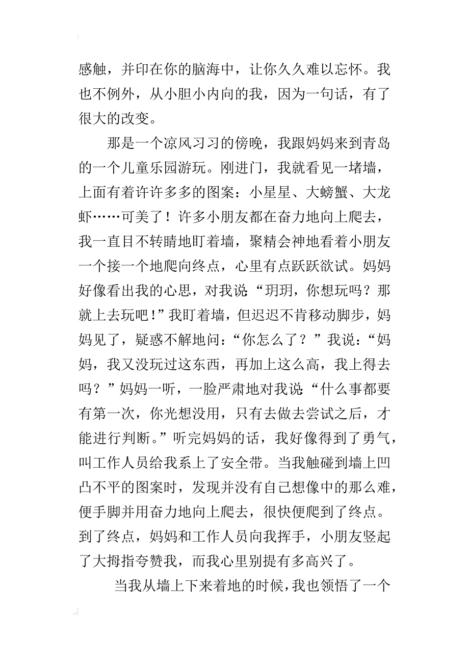 四年级成长故事作文忘不了的一句话_第4页