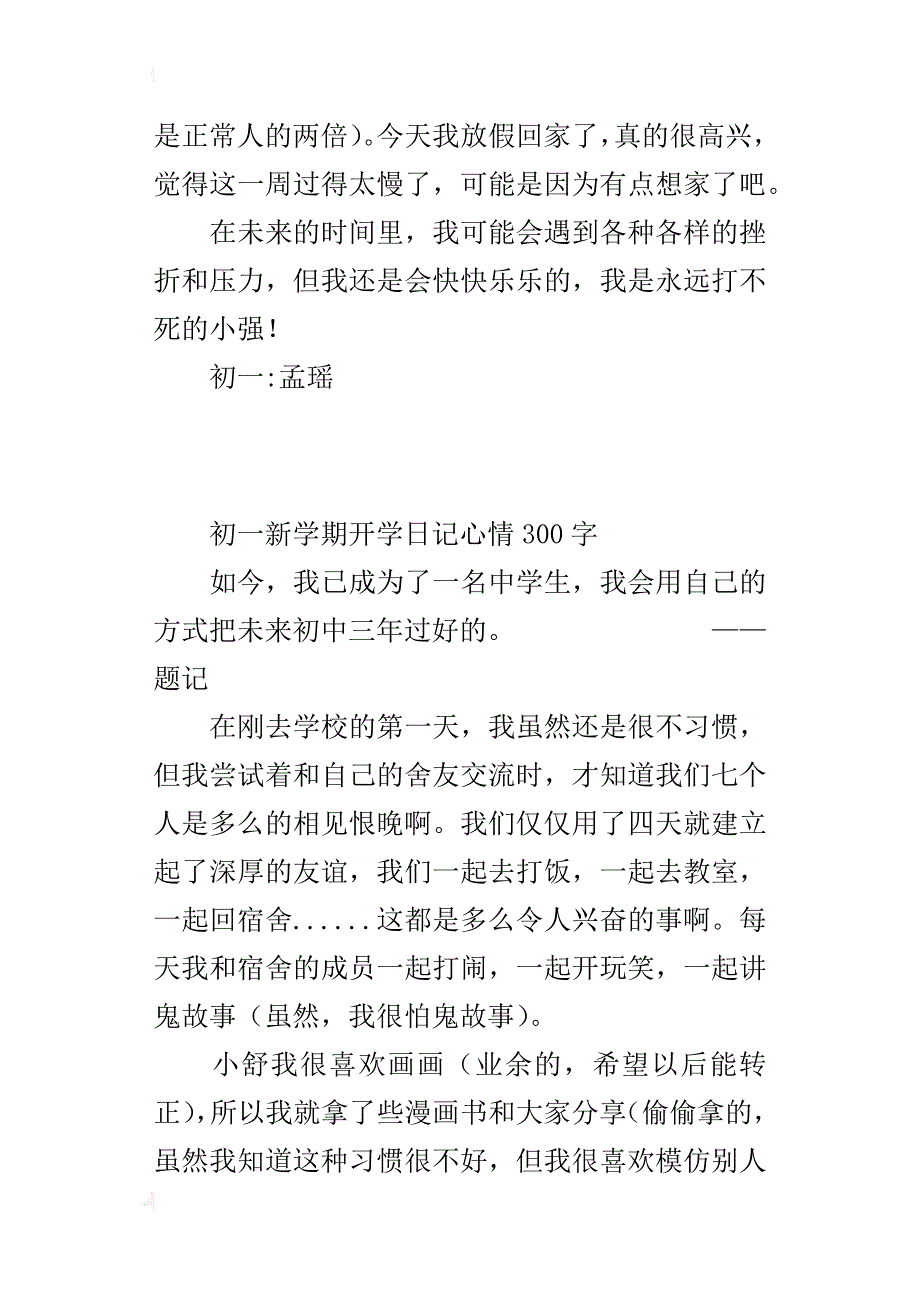 初一新学期开学日记心情300字_第2页