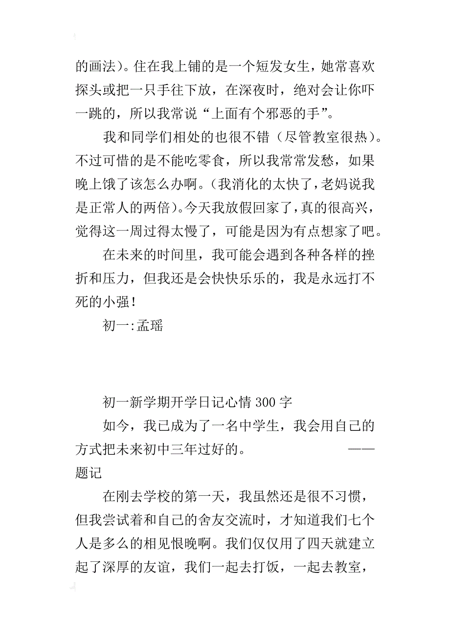 初一新学期开学日记心情300字_第3页