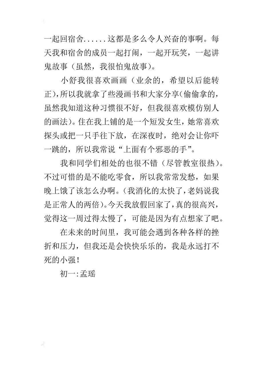 初一新学期开学日记心情300字_第4页