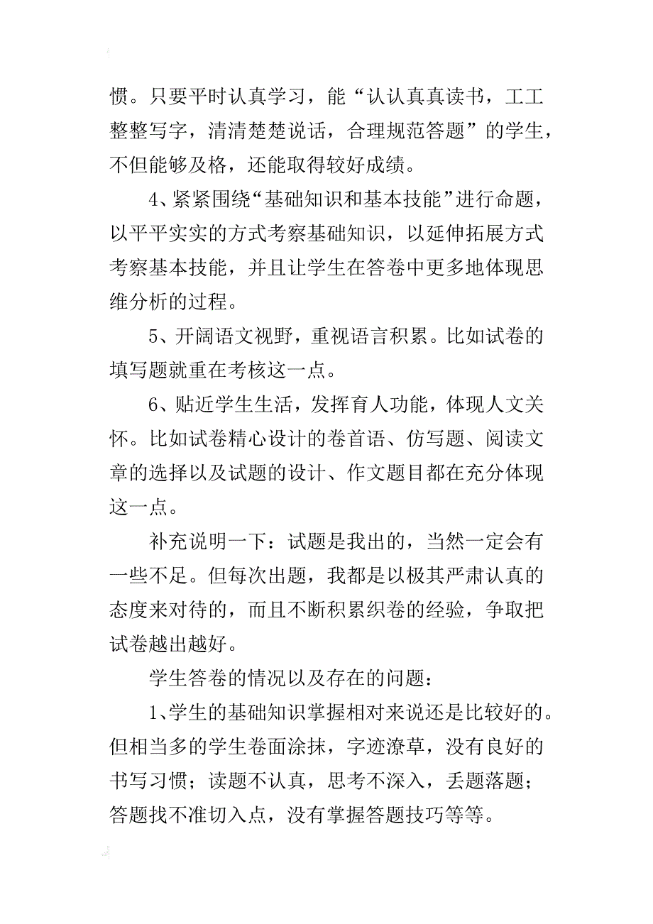 初一语文秋季期中考试质量分析报告_第2页