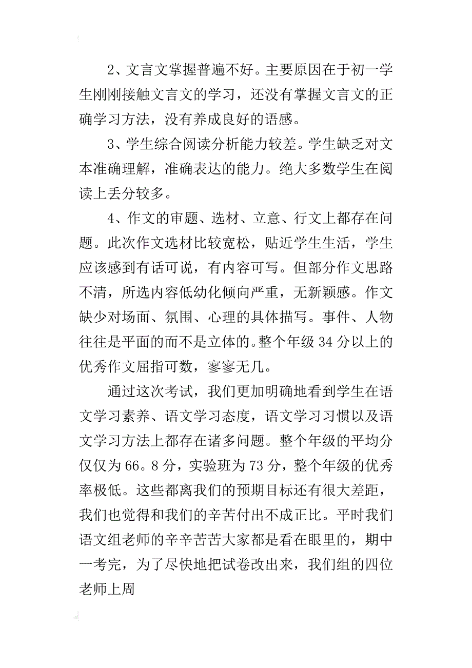 初一语文秋季期中考试质量分析报告_第3页