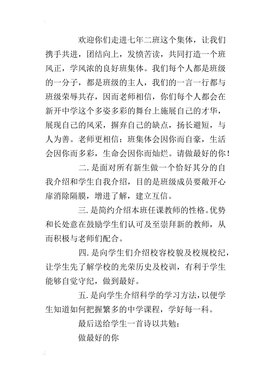 初一新生入学教育主题班会设计_第2页