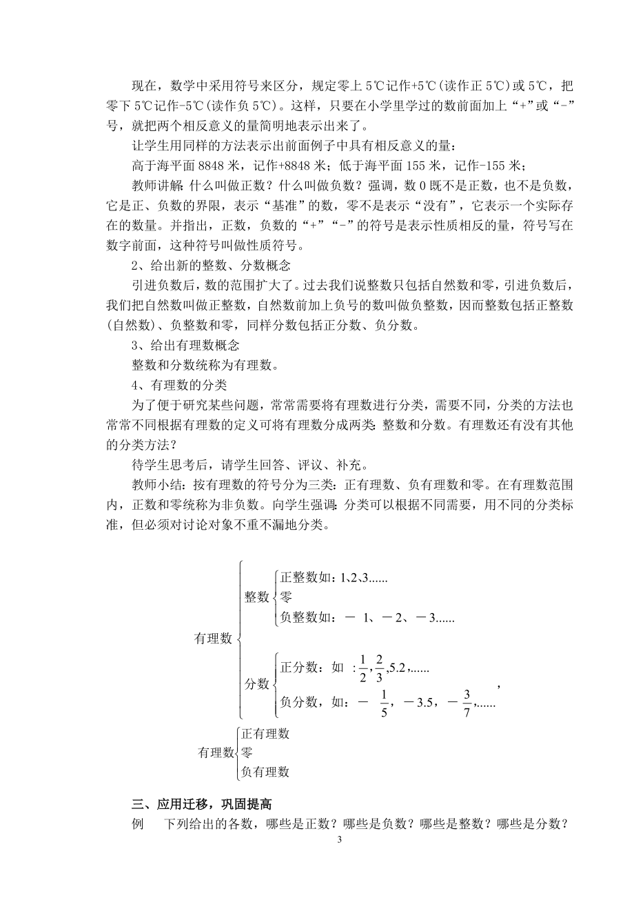 新湘教版七年级上册数学教案全册_第3页