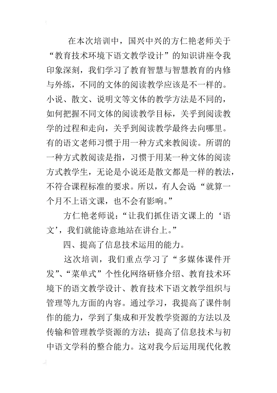 初中教师信息技术应用能力集中培训心得体会_1_第3页