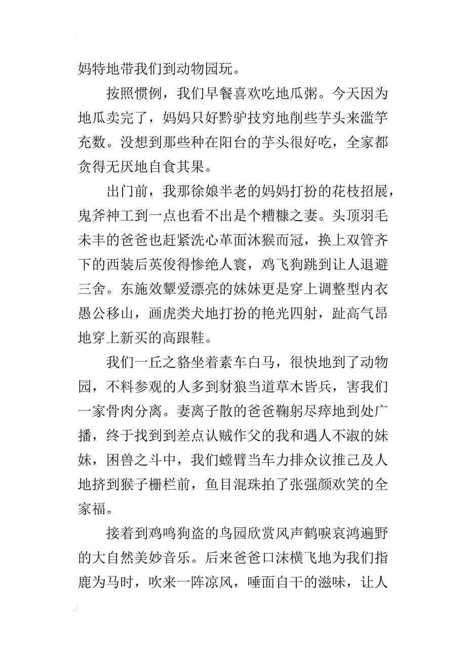 国庆节动物园一日游作文1000字_第4页