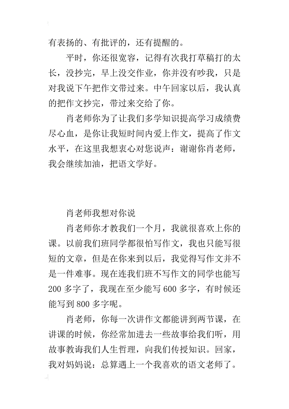 四年级小学生关于说心里话作文大全：老师我想对你说（300字400字500字350字）_第2页