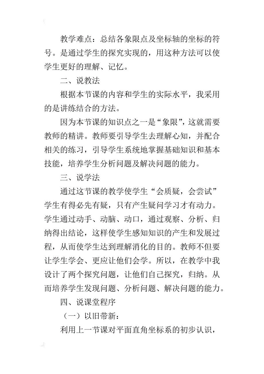 初中数学优质课《平面直角坐标系》说课教案_第3页