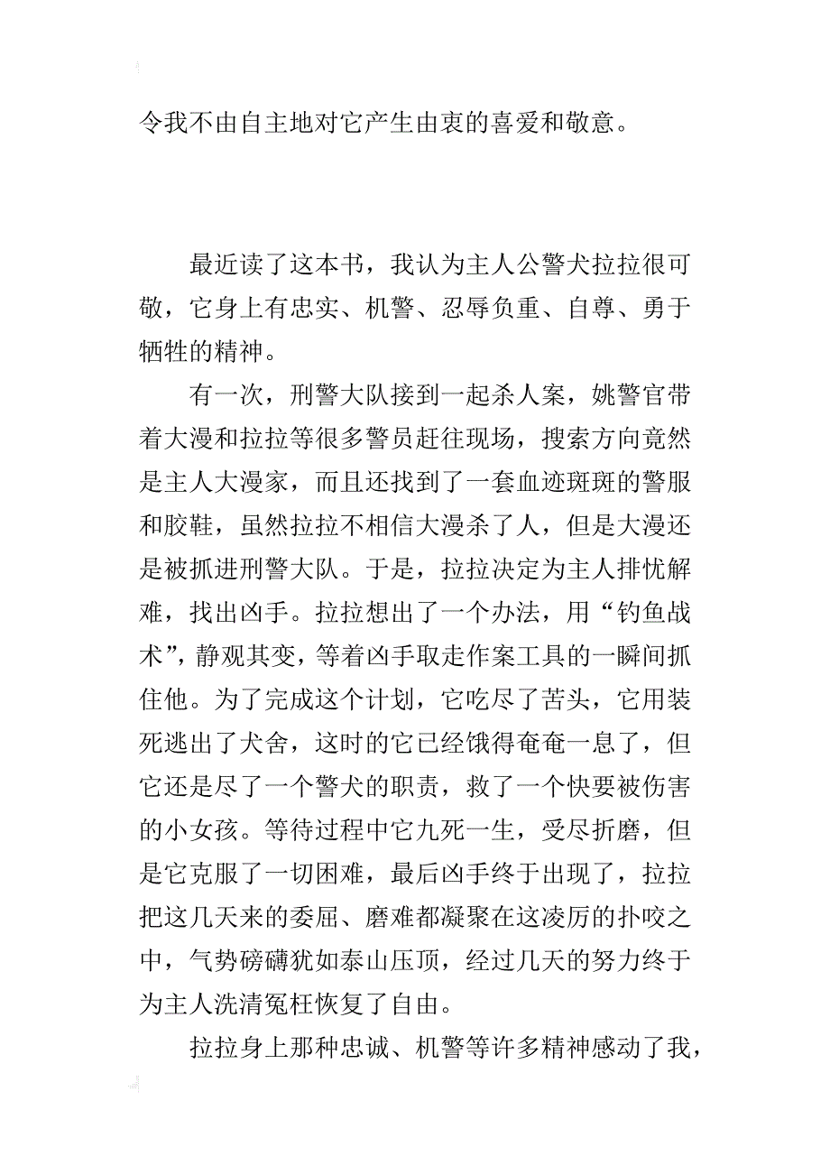 四年级读后感作文300字《神奇的警犬》读后感_第3页