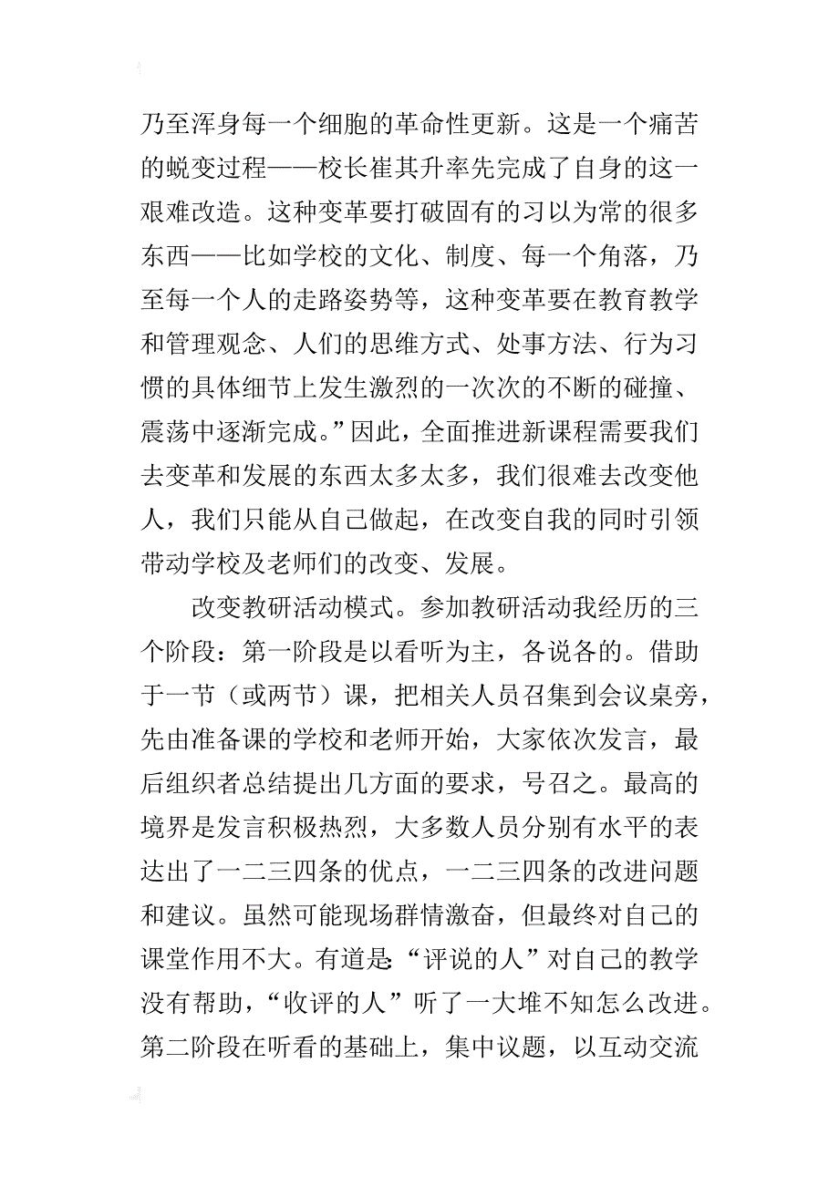 在小学课堂教学改革现场会上的发言_第2页