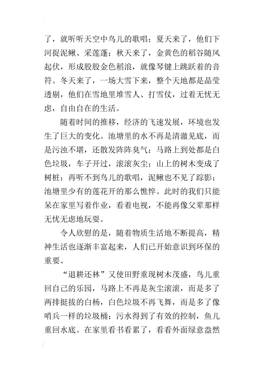 四年级关于环保的作文600字我的绿色之梦_第3页